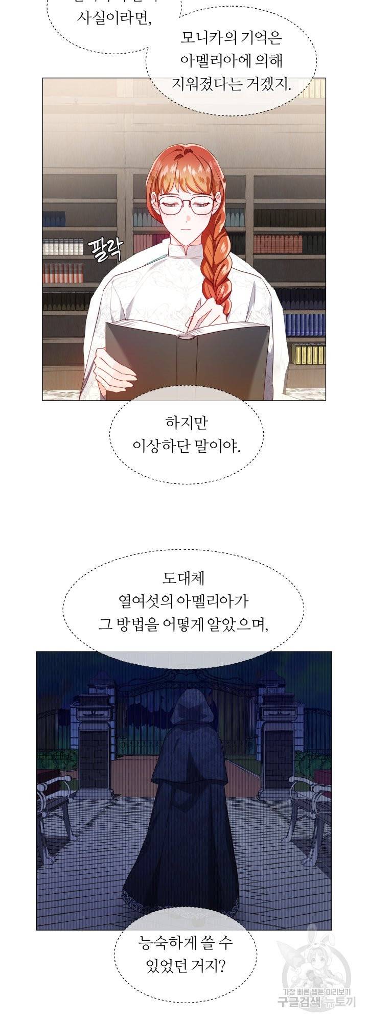 엑스트라는 과도한 집착을 사절합니다 66화 18