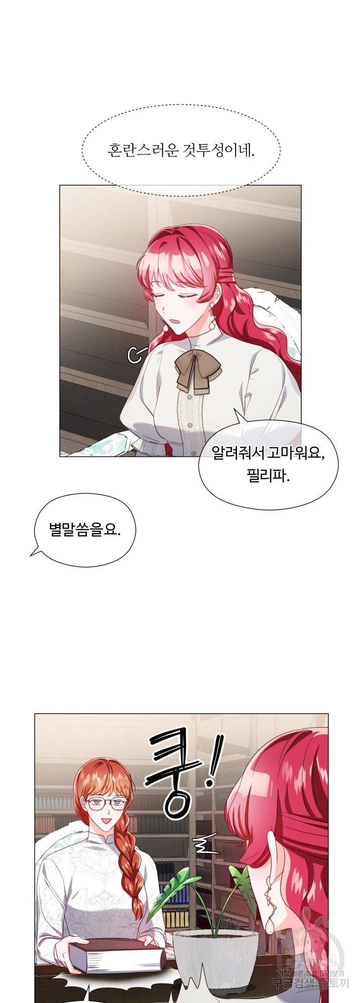 엑스트라는 과도한 집착을 사절합니다 66화 19