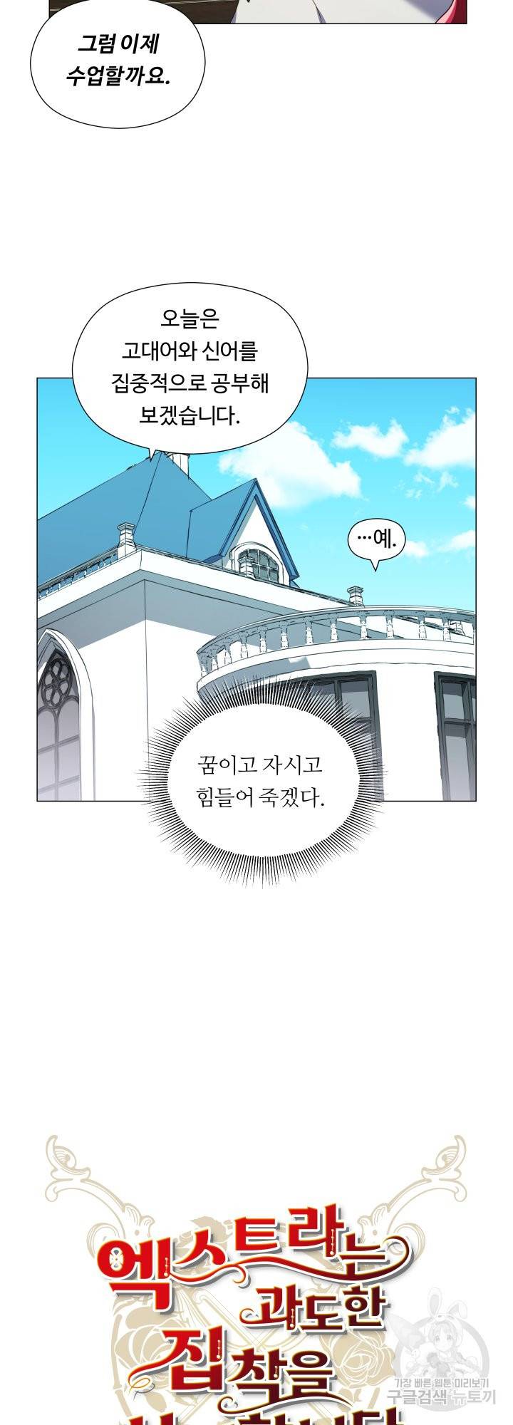 엑스트라는 과도한 집착을 사절합니다 66화 20