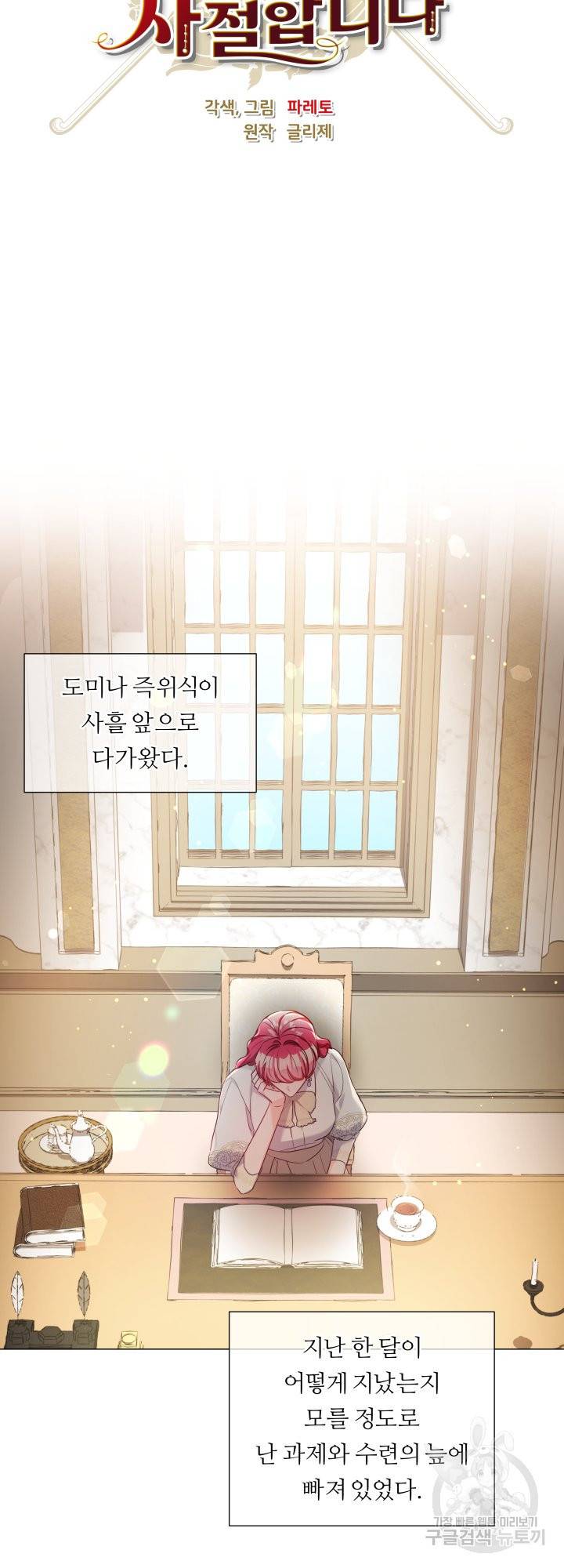 엑스트라는 과도한 집착을 사절합니다 66화 21