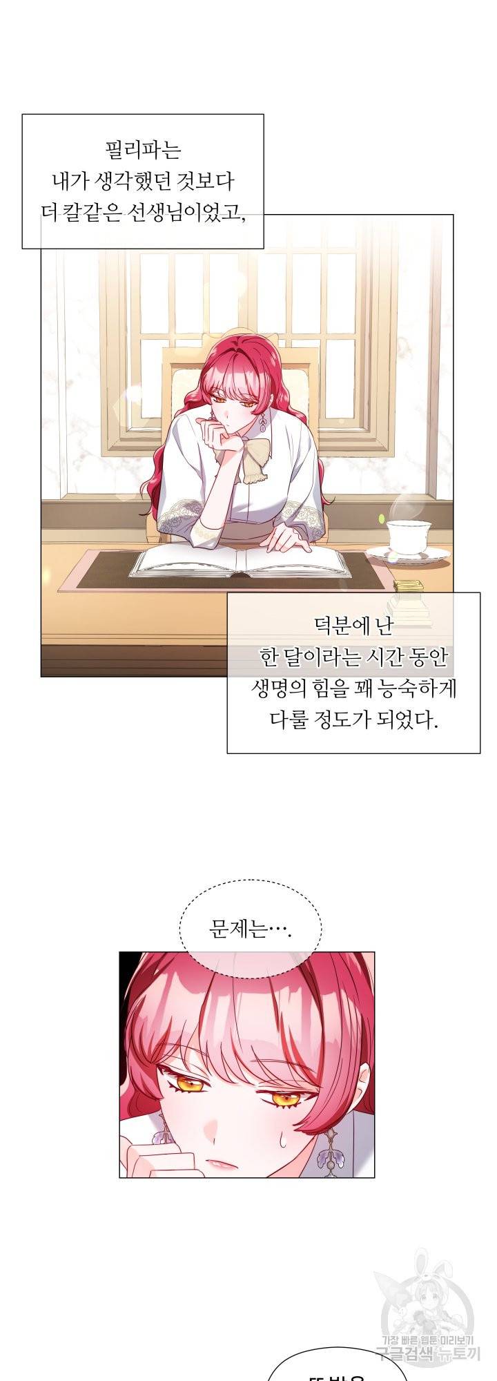 엑스트라는 과도한 집착을 사절합니다 66화 22