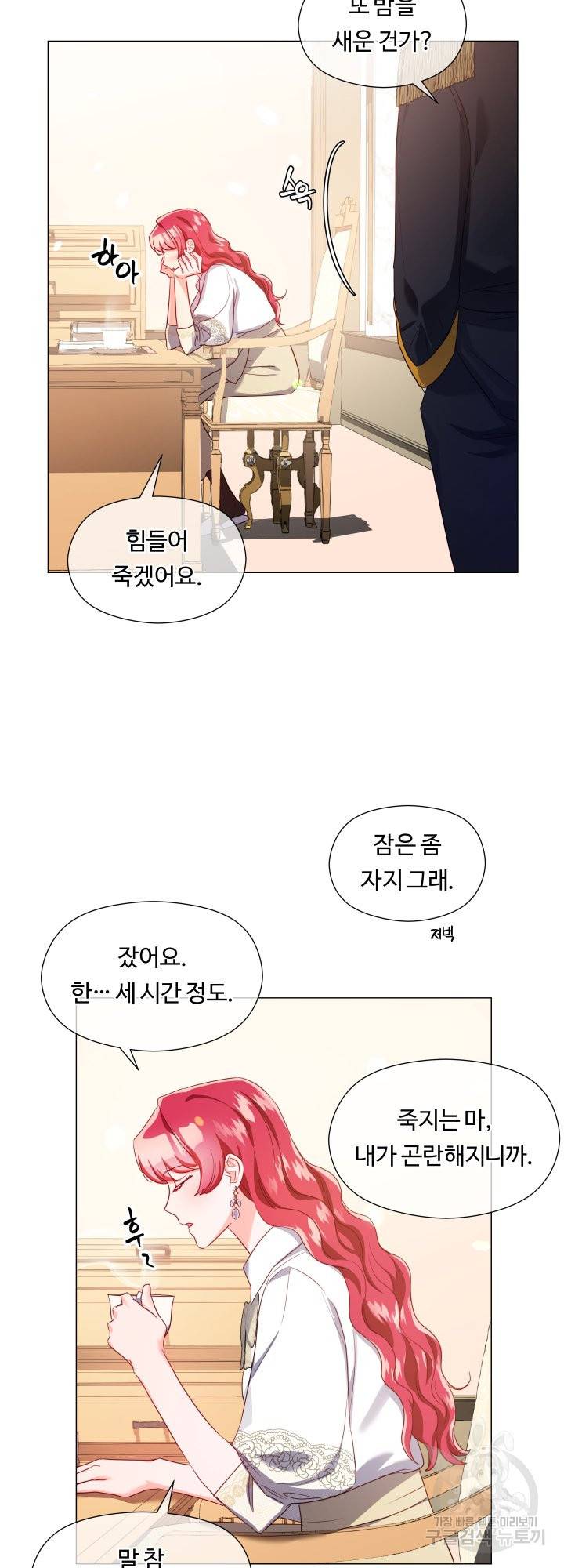 엑스트라는 과도한 집착을 사절합니다 66화 23