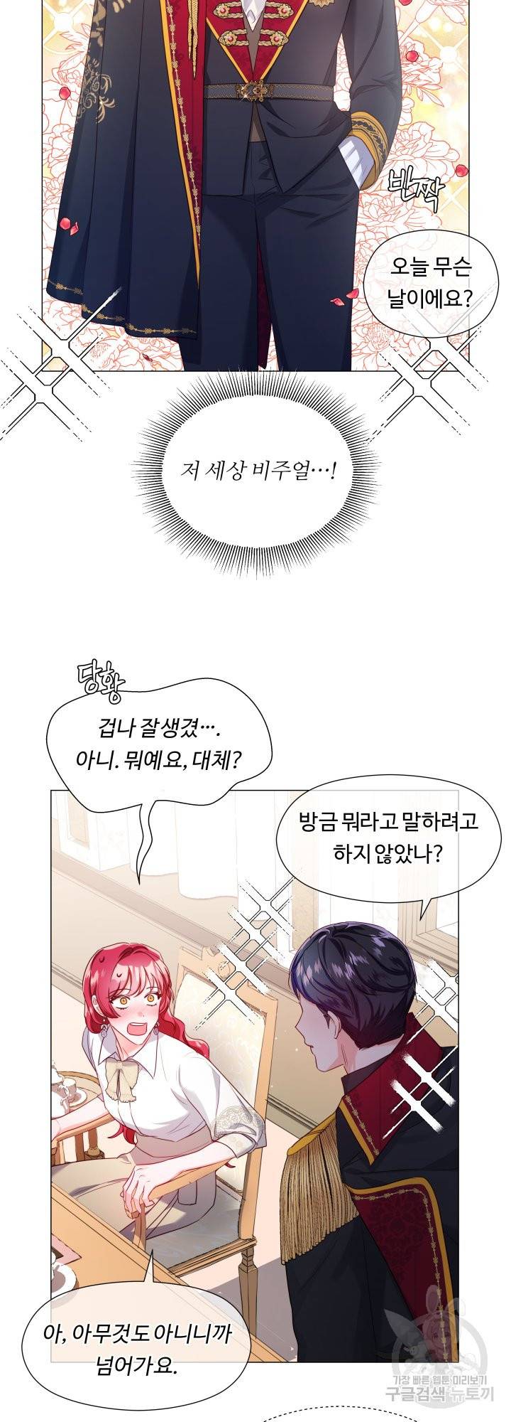 엑스트라는 과도한 집착을 사절합니다 66화 25