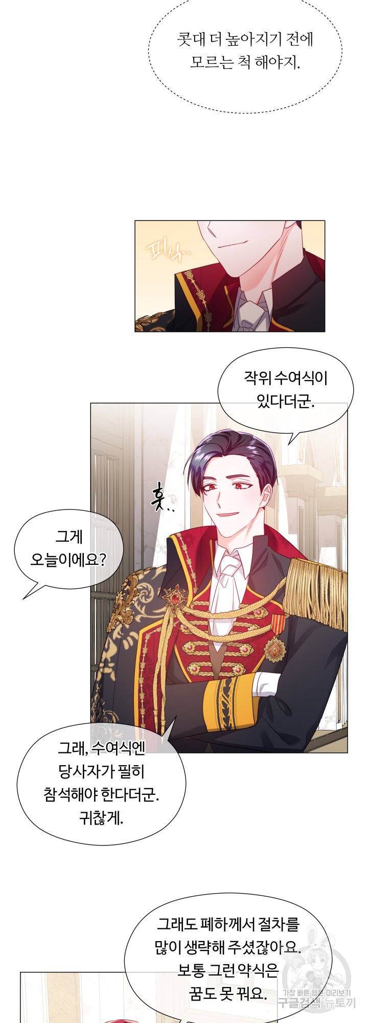 엑스트라는 과도한 집착을 사절합니다 66화 26