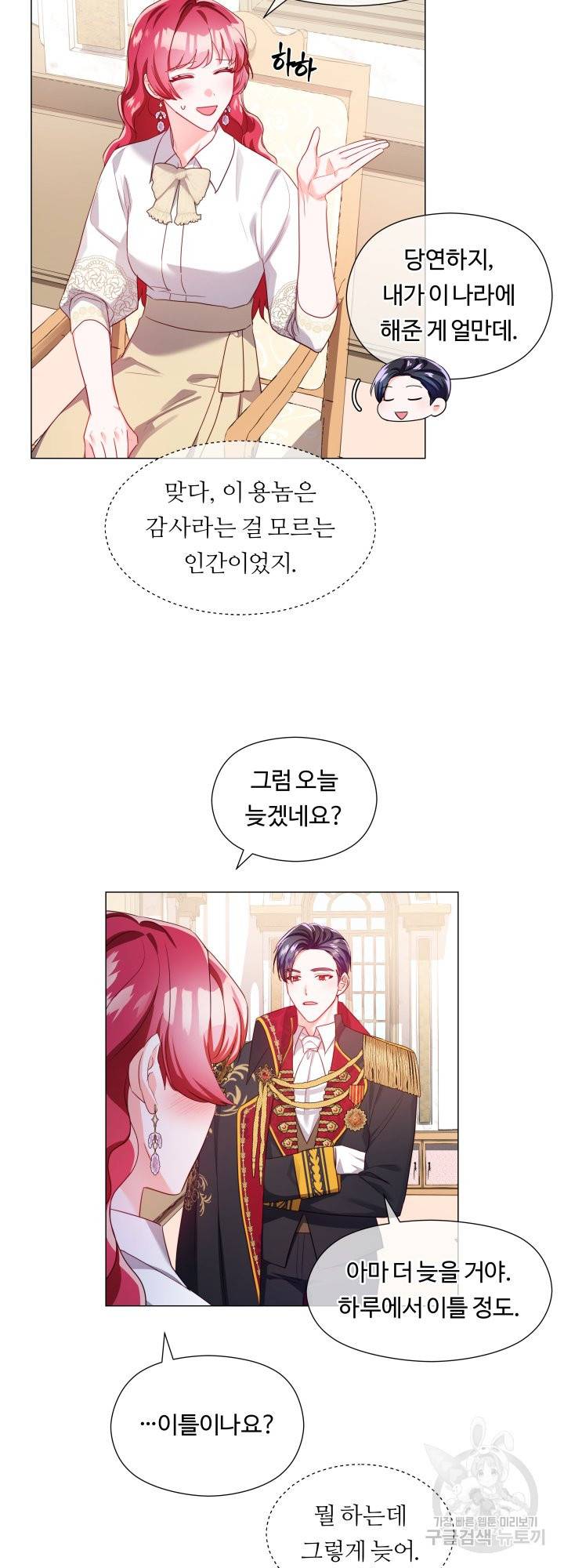 엑스트라는 과도한 집착을 사절합니다 66화 27