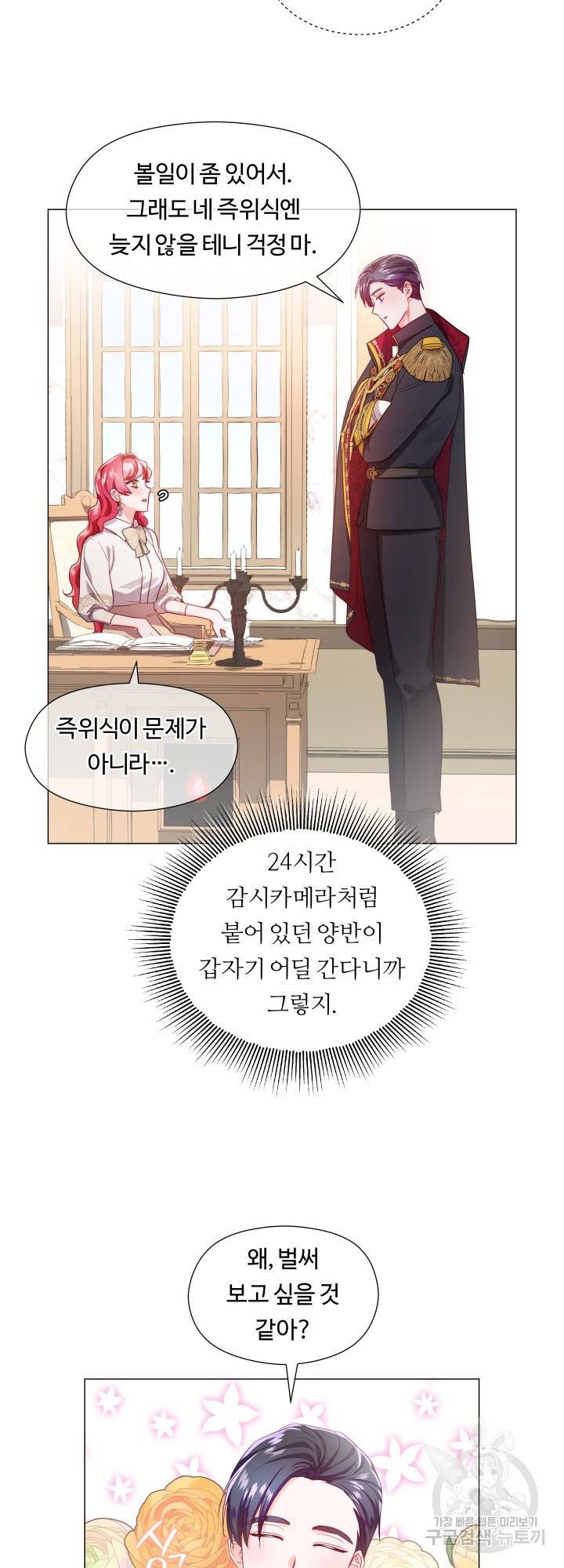 엑스트라는 과도한 집착을 사절합니다 66화 28