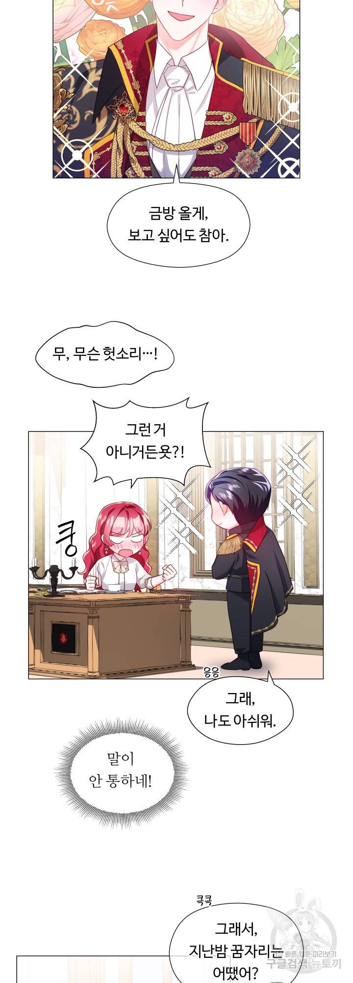 엑스트라는 과도한 집착을 사절합니다 66화 29