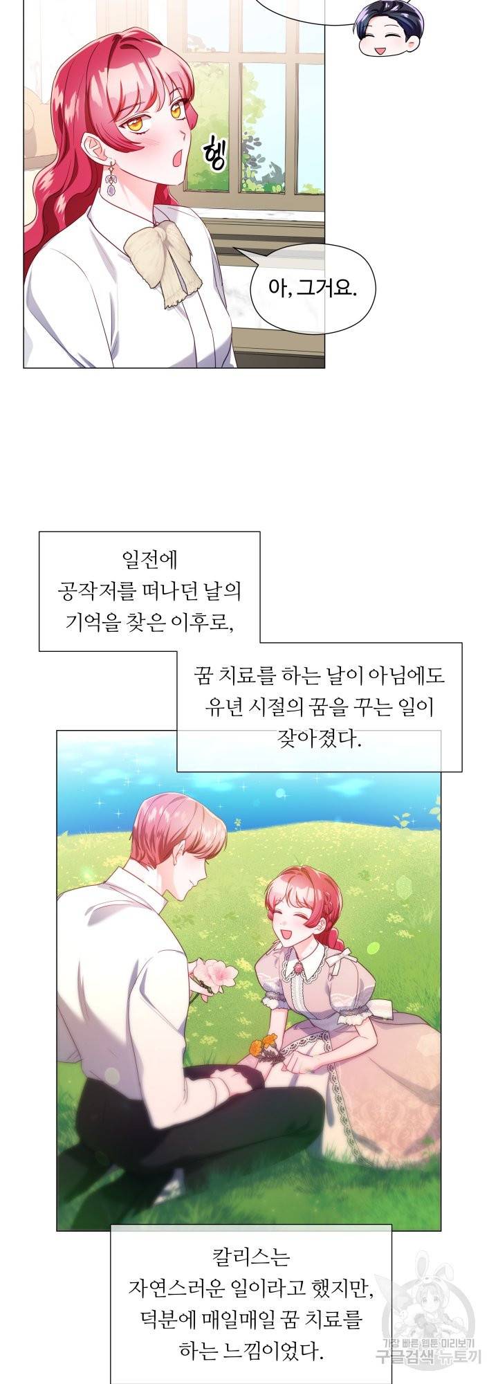 엑스트라는 과도한 집착을 사절합니다 66화 30
