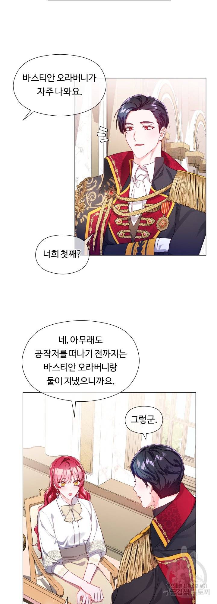 엑스트라는 과도한 집착을 사절합니다 66화 31