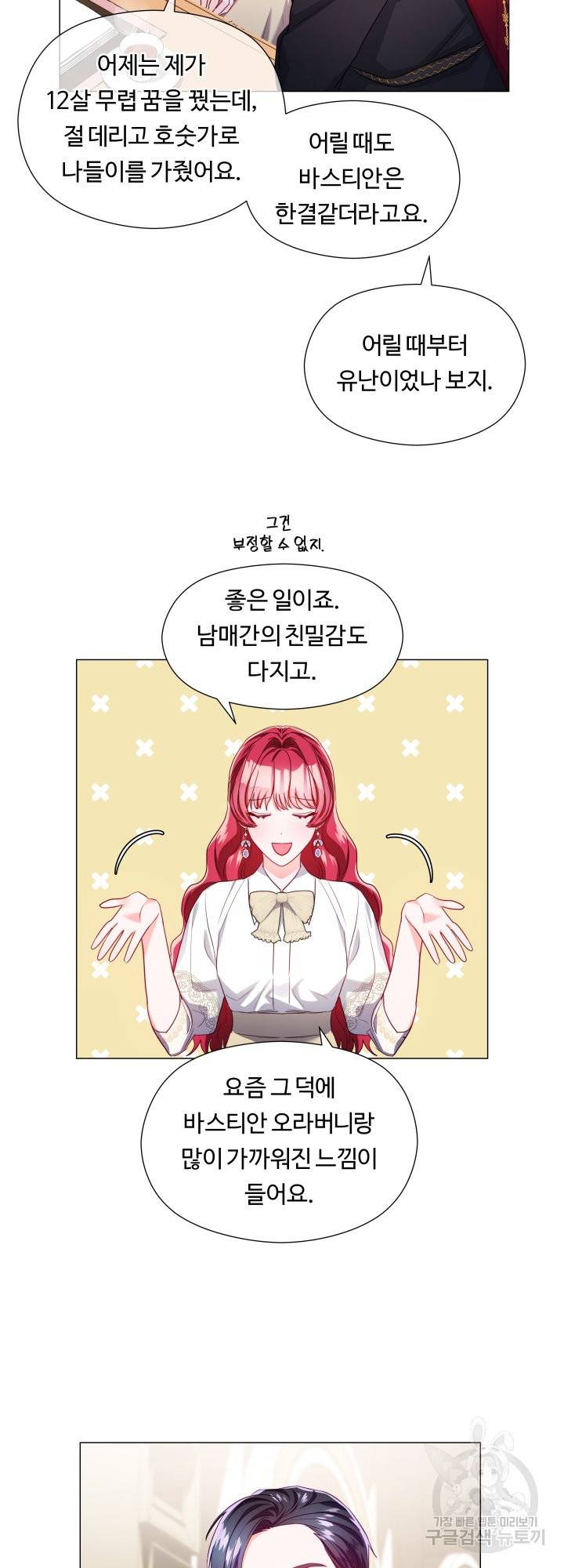 엑스트라는 과도한 집착을 사절합니다 66화 32