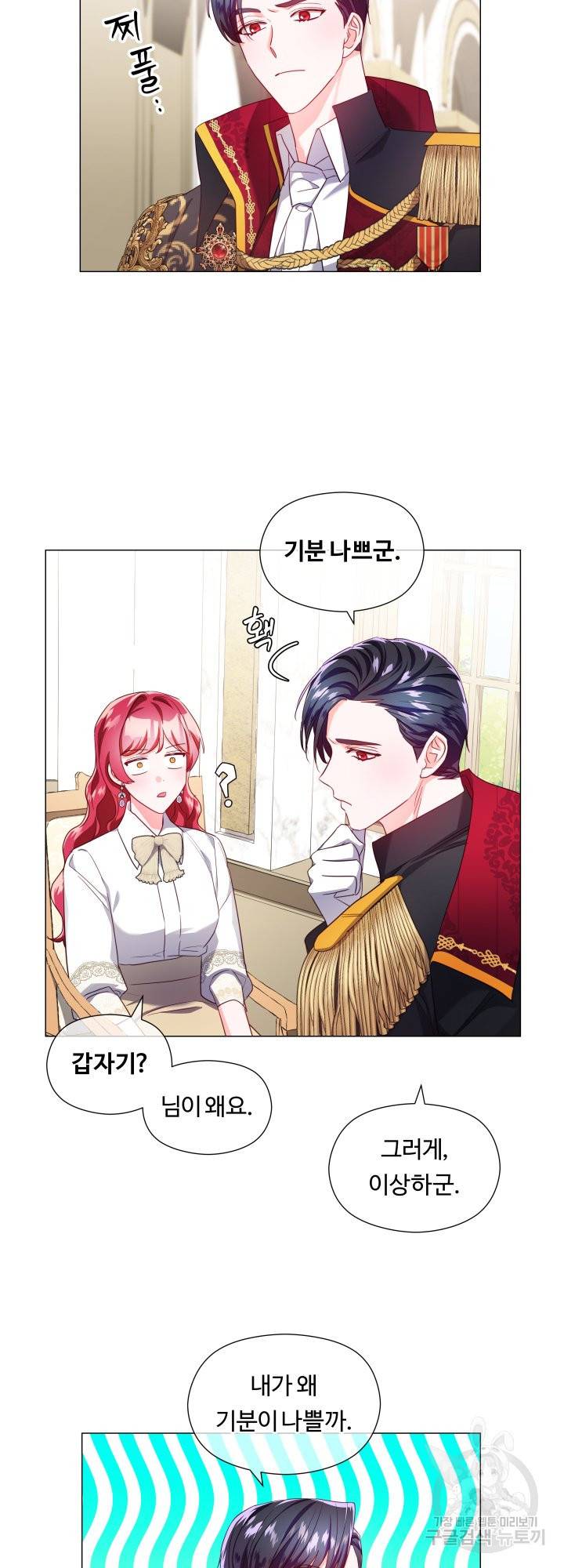 엑스트라는 과도한 집착을 사절합니다 66화 33