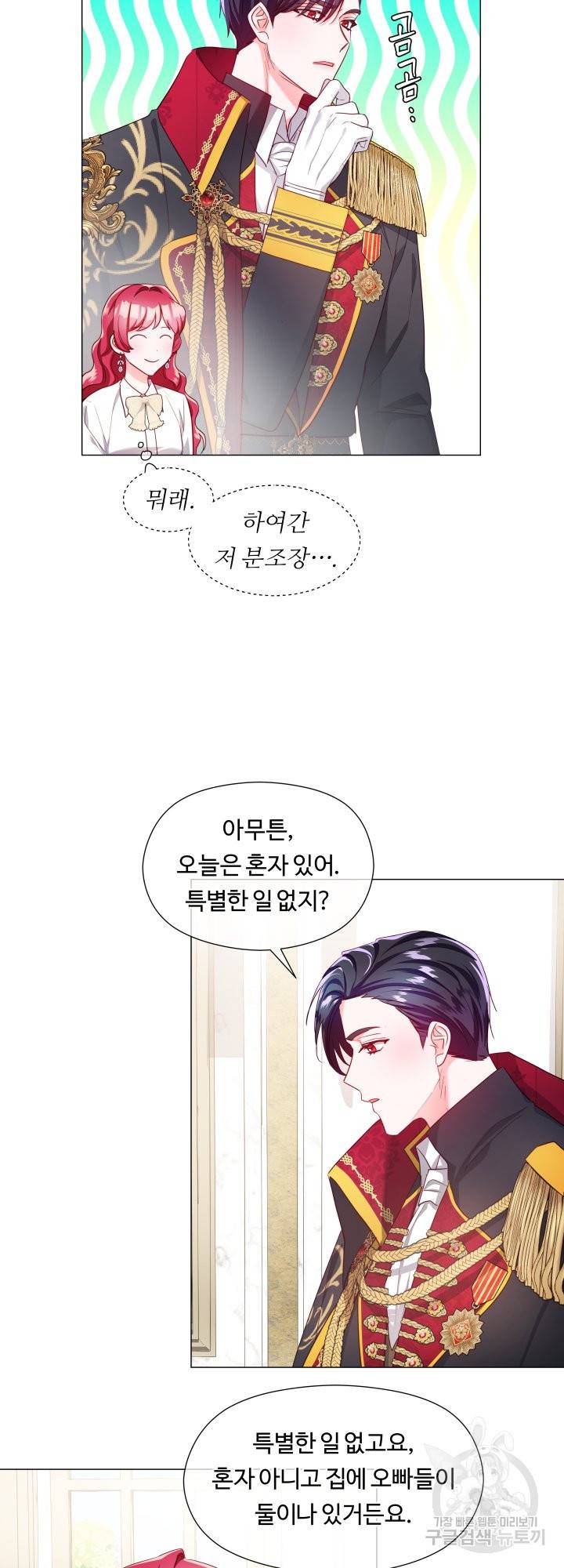 엑스트라는 과도한 집착을 사절합니다 66화 34