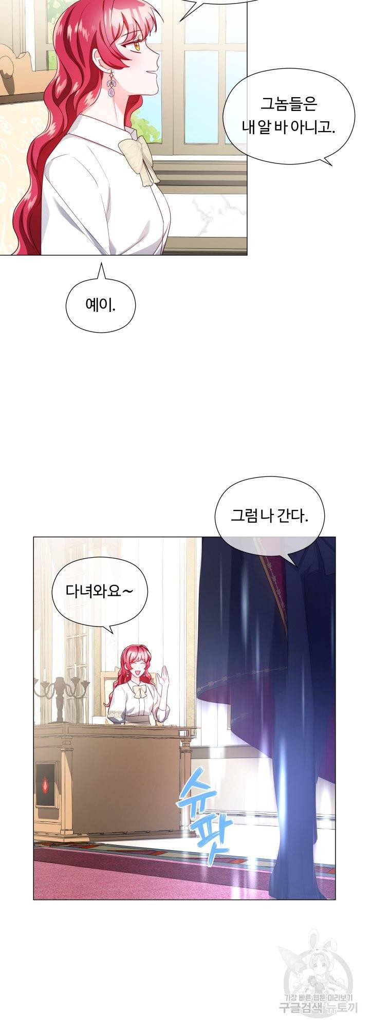 엑스트라는 과도한 집착을 사절합니다 66화 35