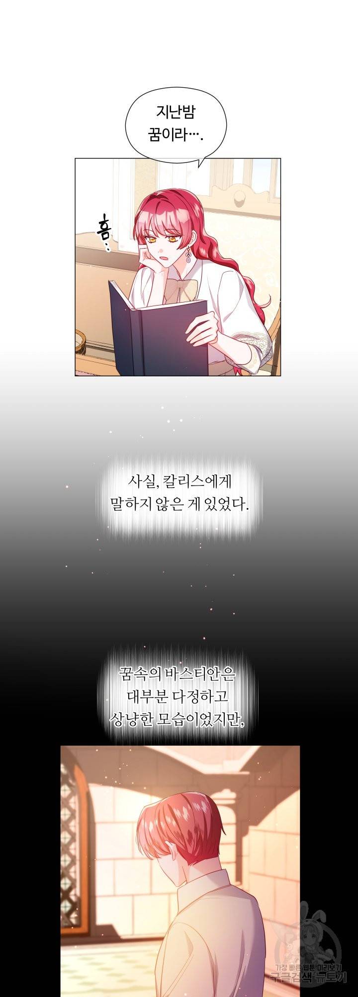 엑스트라는 과도한 집착을 사절합니다 66화 36