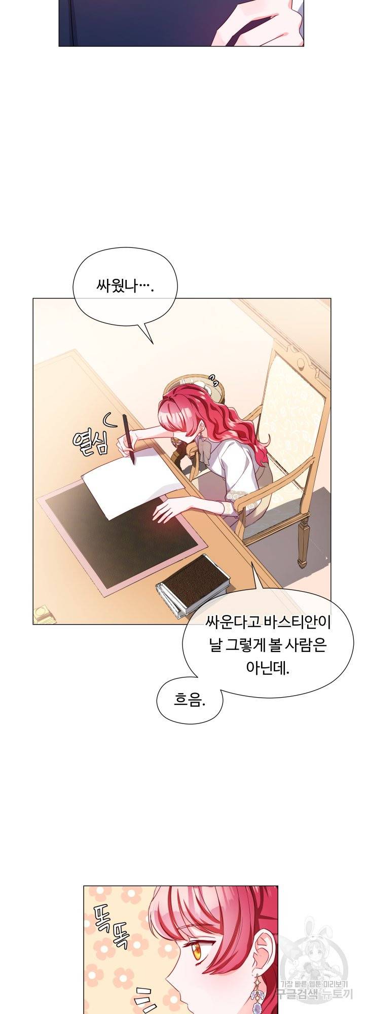 엑스트라는 과도한 집착을 사절합니다 66화 38