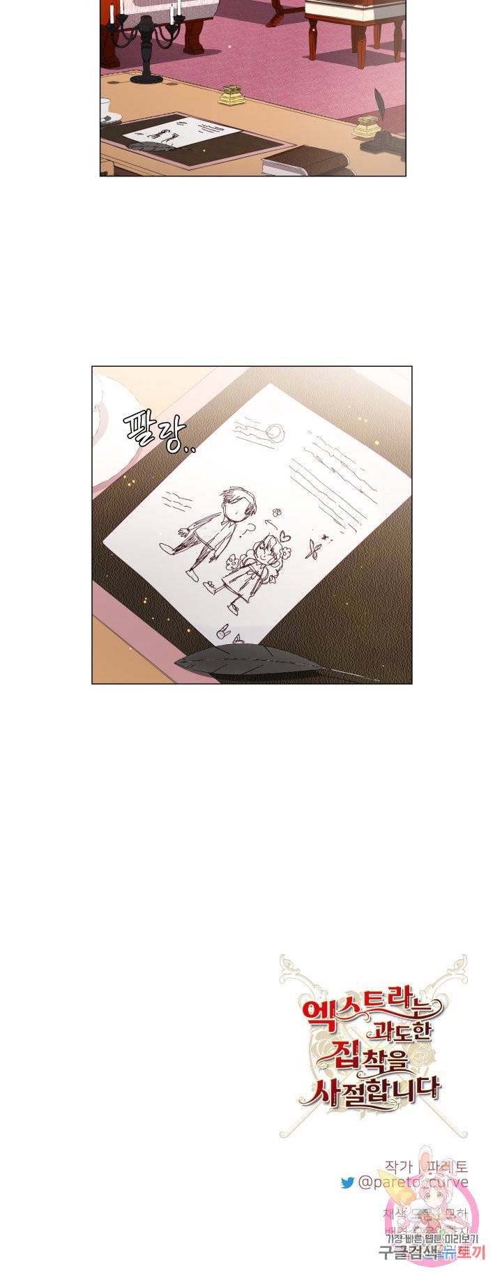 엑스트라는 과도한 집착을 사절합니다 66화 40