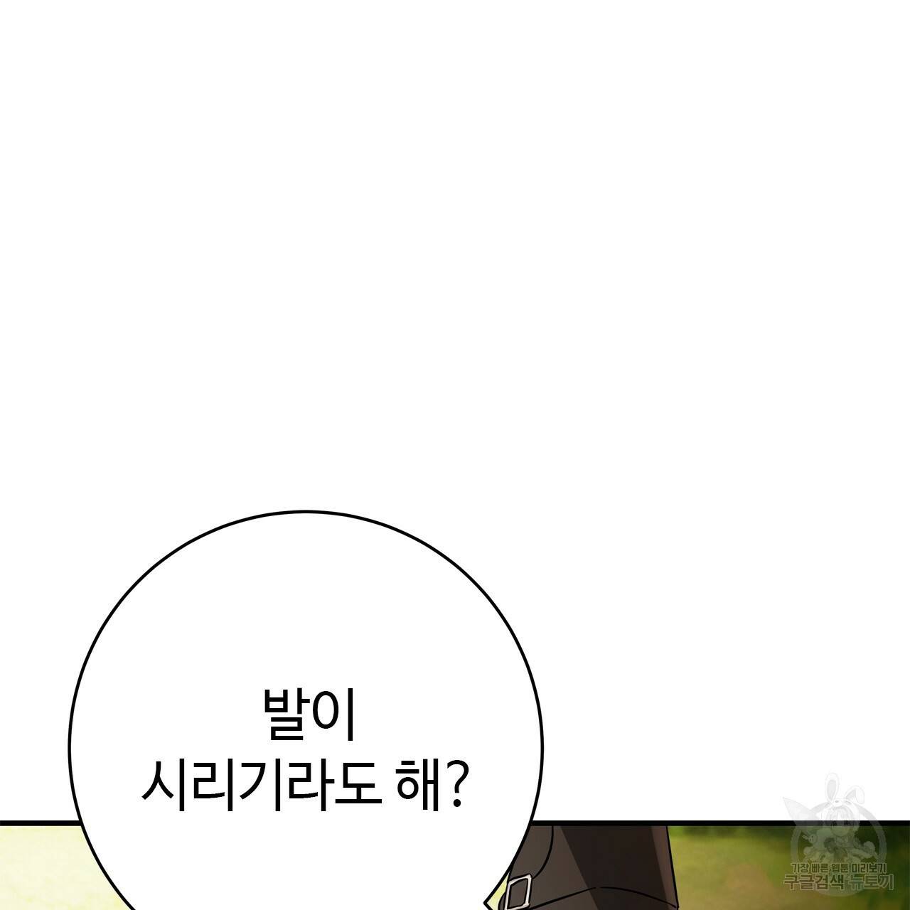 악녀에게 의리가 어디 있어 46화 6