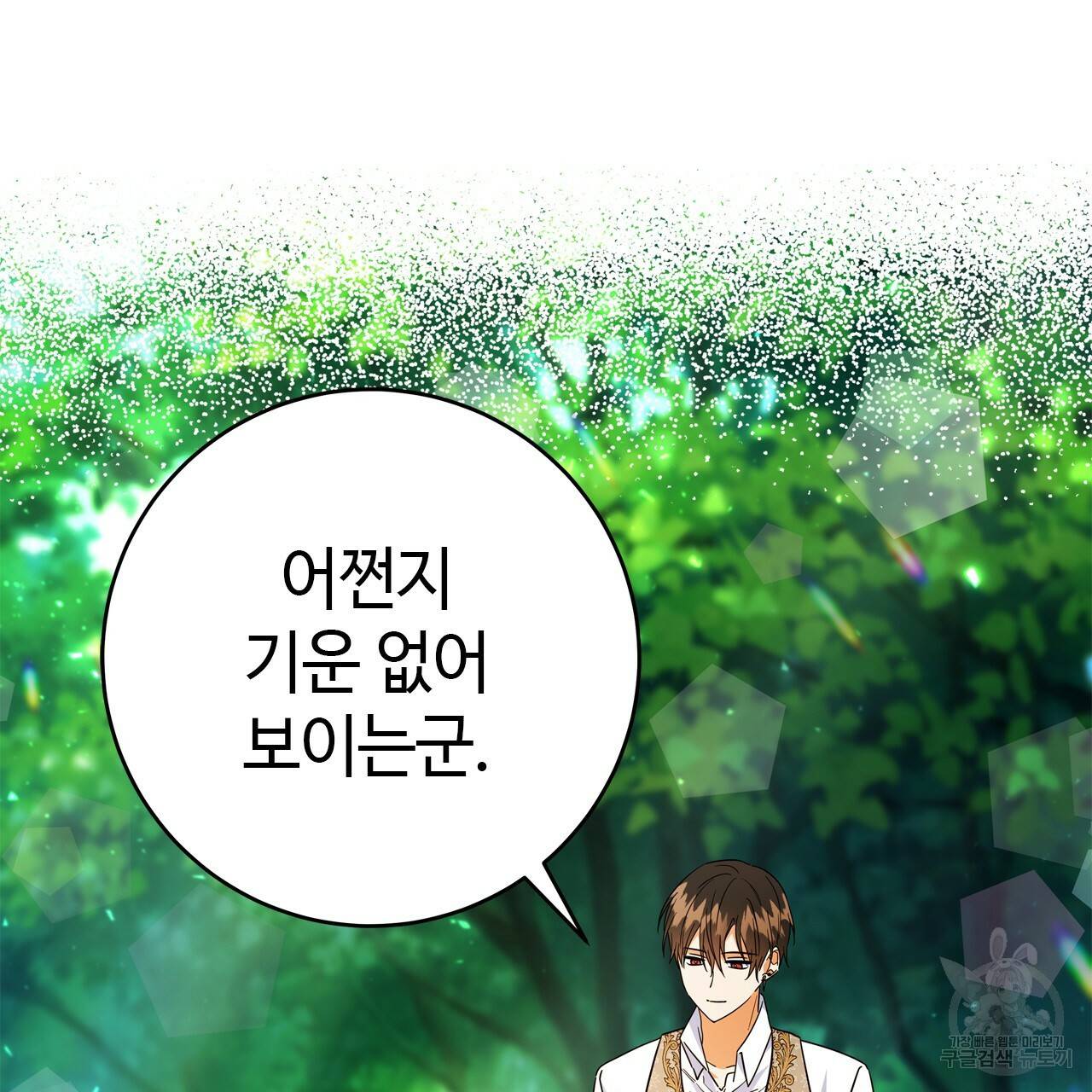 악녀에게 의리가 어디 있어 46화 8