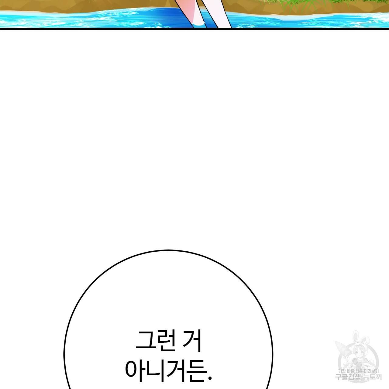 악녀에게 의리가 어디 있어 46화 10