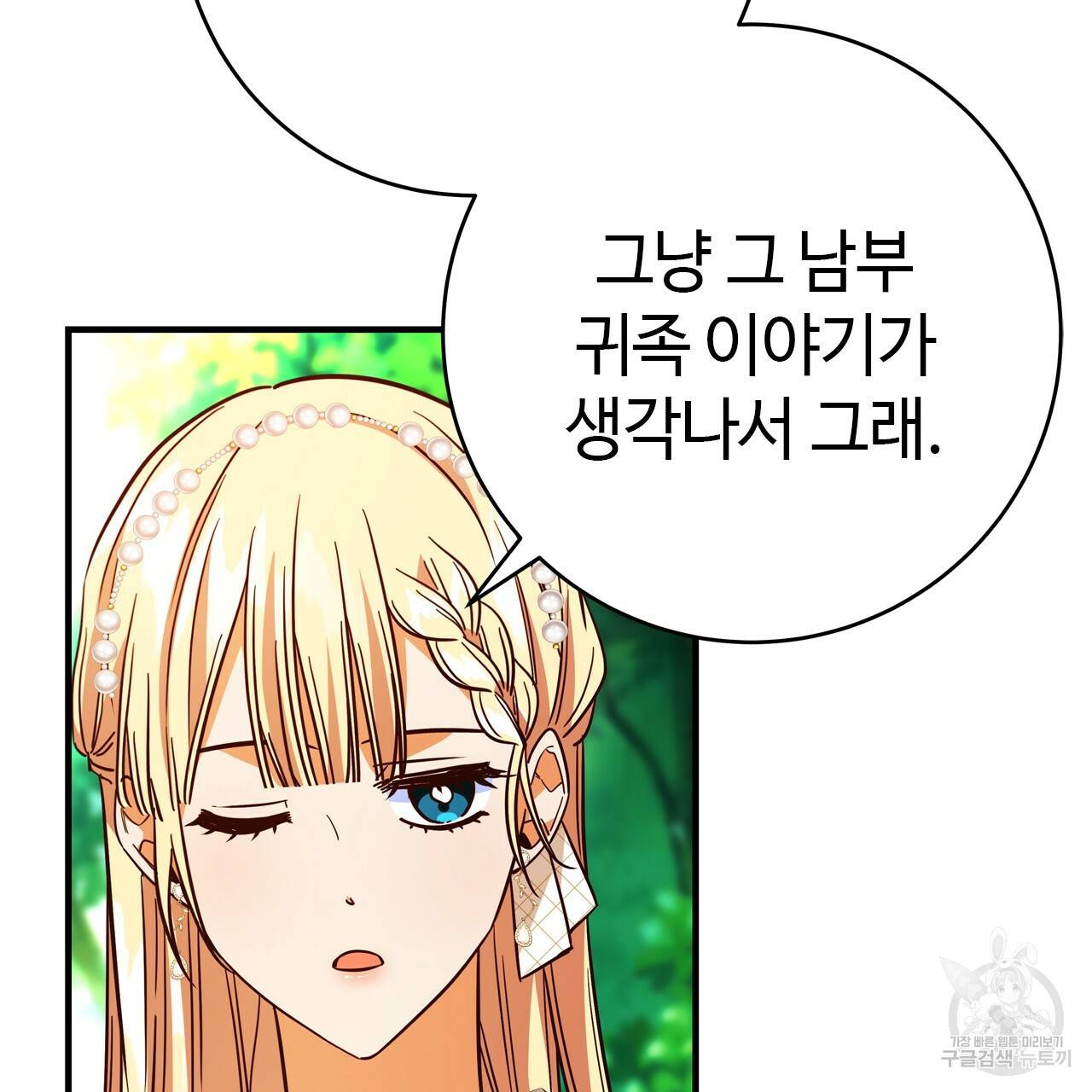 악녀에게 의리가 어디 있어 46화 11