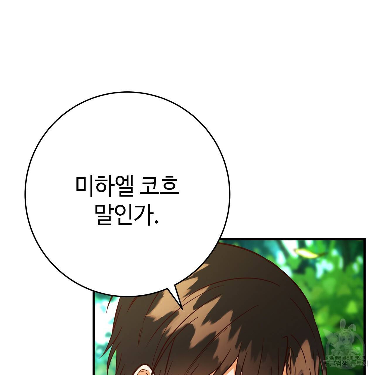 악녀에게 의리가 어디 있어 46화 13
