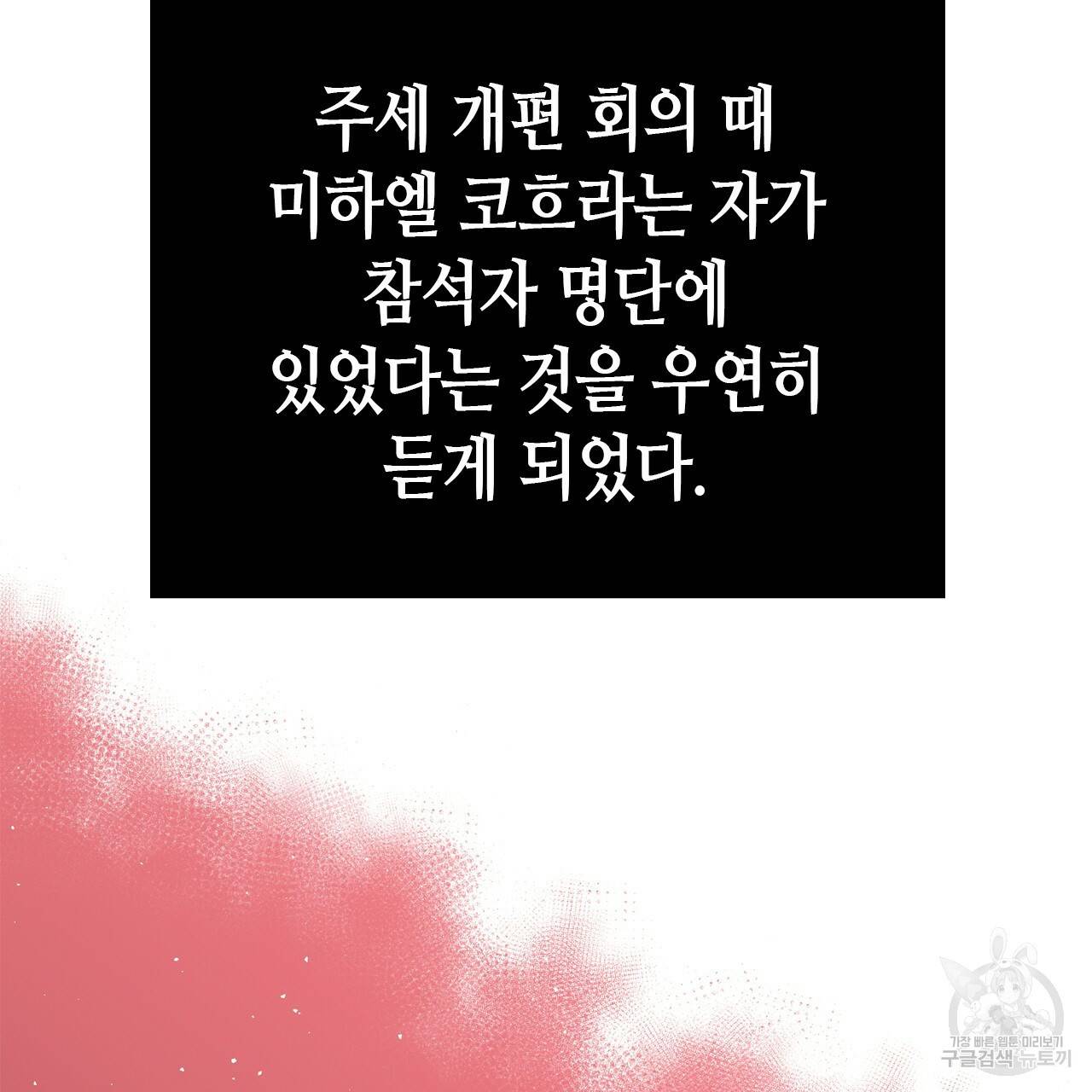 악녀에게 의리가 어디 있어 46화 17