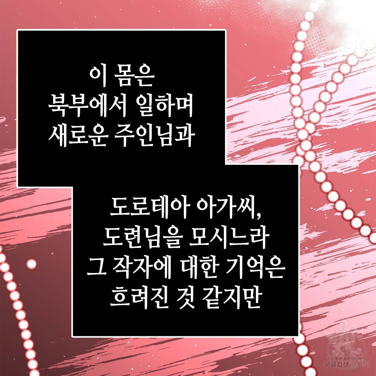 악녀에게 의리가 어디 있어 46화 18