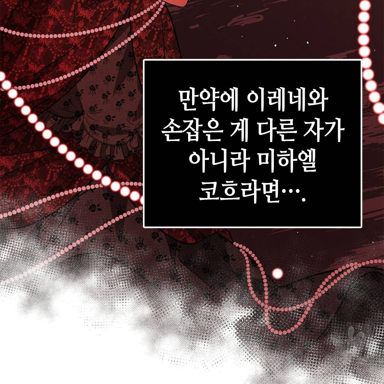 악녀에게 의리가 어디 있어 46화 20