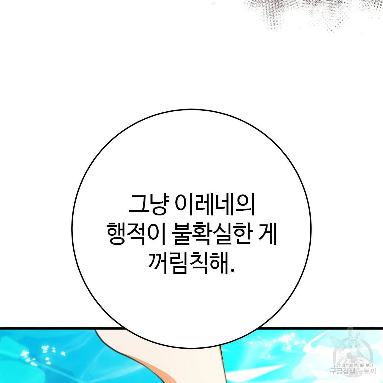 악녀에게 의리가 어디 있어 46화 21