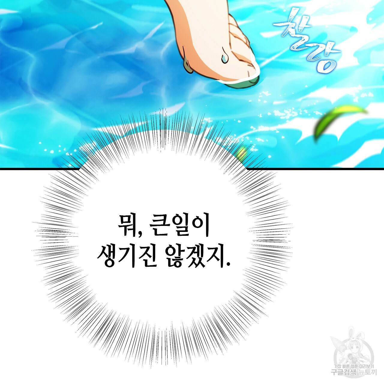 악녀에게 의리가 어디 있어 46화 22