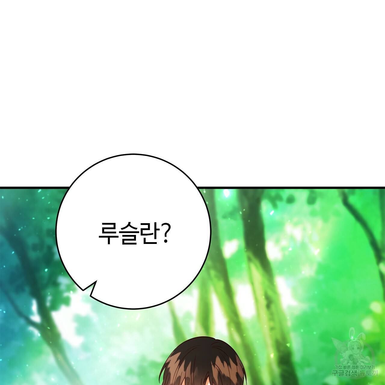 악녀에게 의리가 어디 있어 46화 25