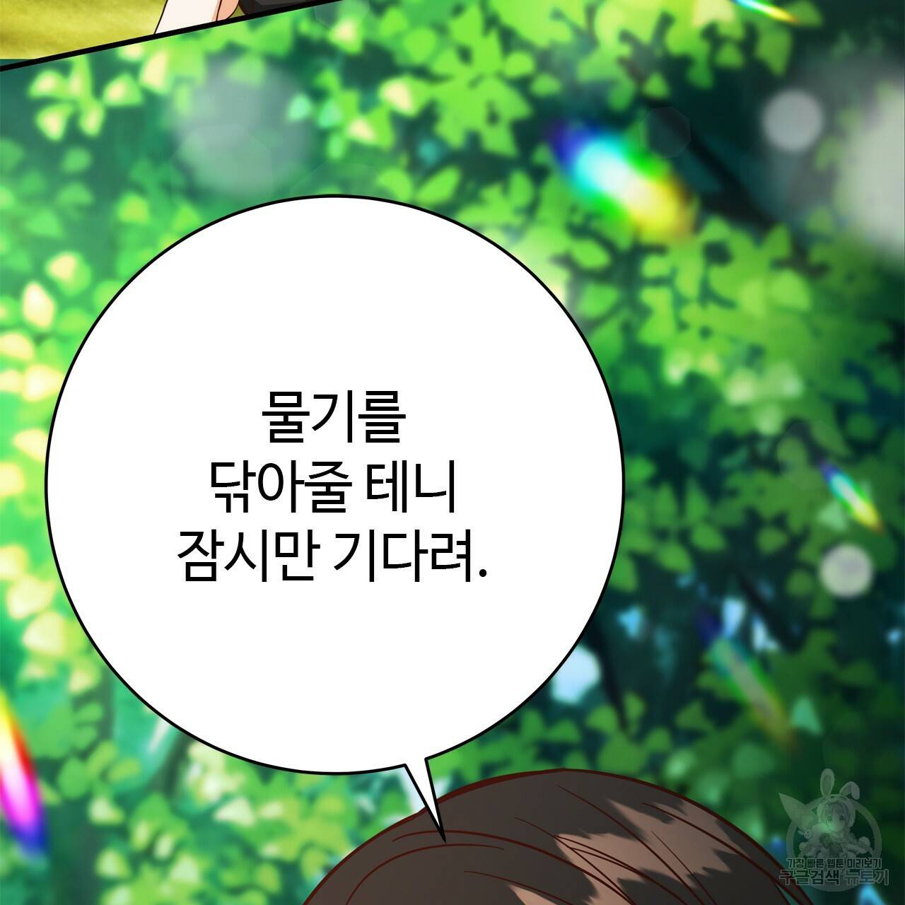 악녀에게 의리가 어디 있어 46화 27