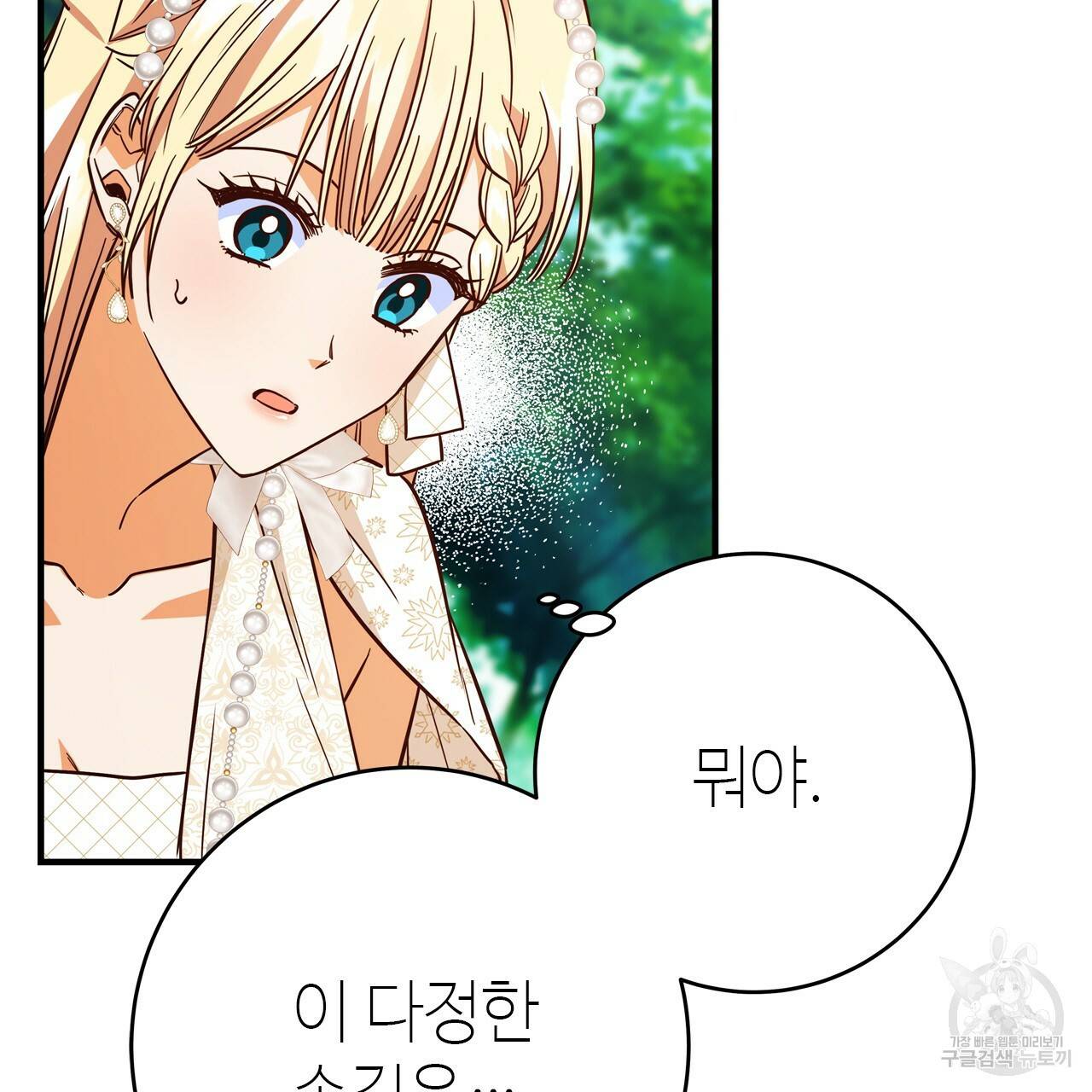악녀에게 의리가 어디 있어 46화 31