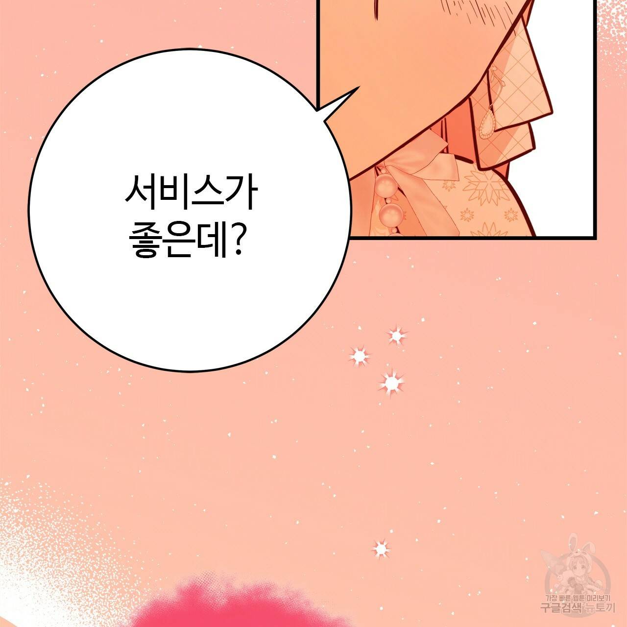 악녀에게 의리가 어디 있어 46화 33