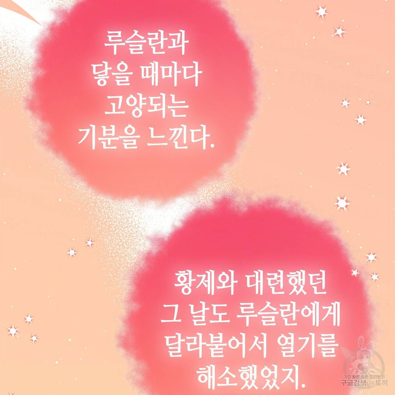 악녀에게 의리가 어디 있어 46화 34