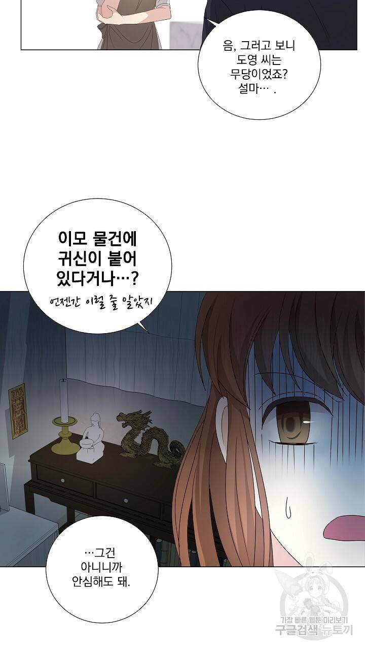 호러 로맨스, 처용 26화 5