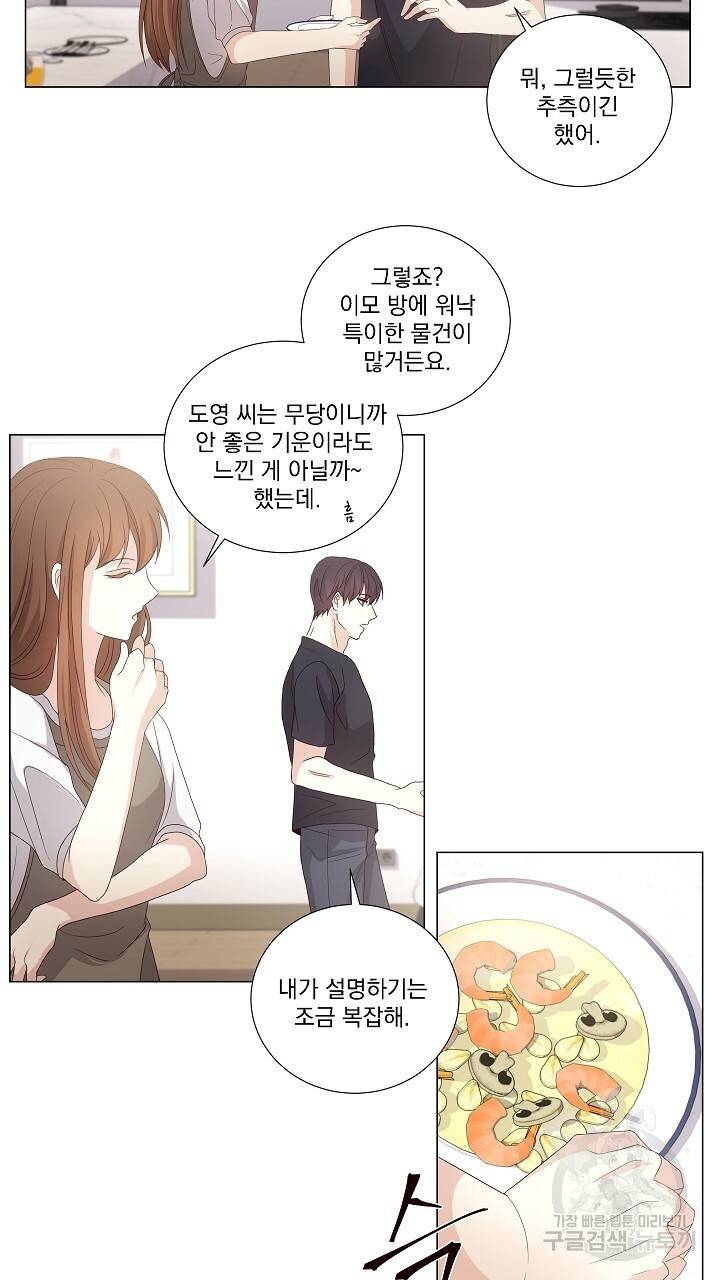 호러 로맨스, 처용 26화 7