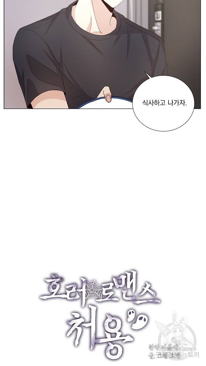 호러 로맨스, 처용 26화 9