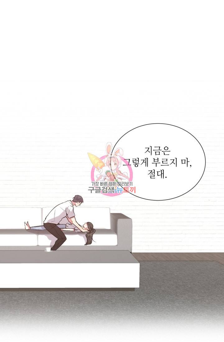 사랑하는 사람이 생겼습니다 47화 1