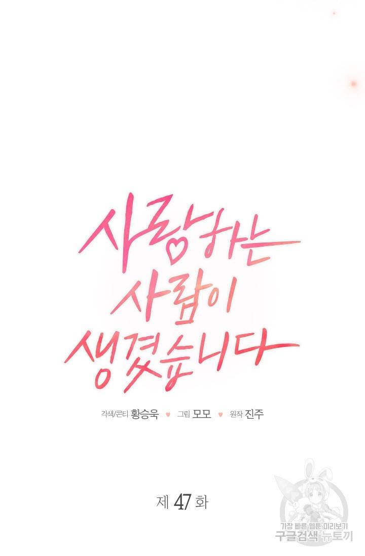 사랑하는 사람이 생겼습니다 47화 4