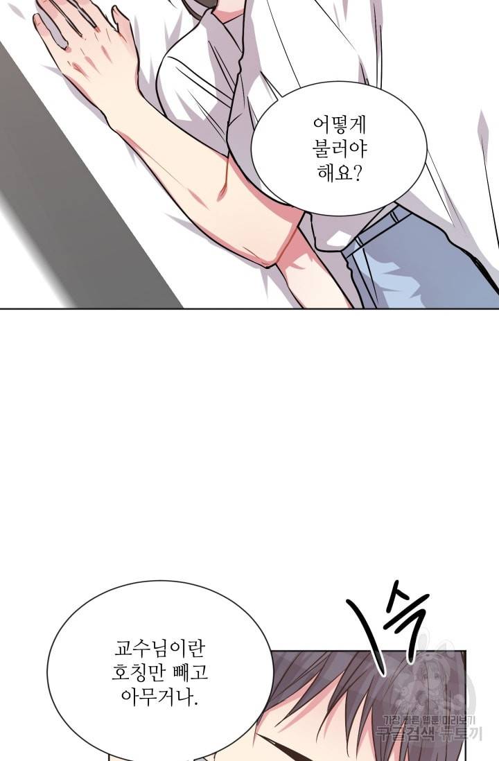 사랑하는 사람이 생겼습니다 47화 6