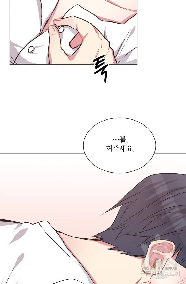 사랑하는 사람이 생겼습니다 47화 8