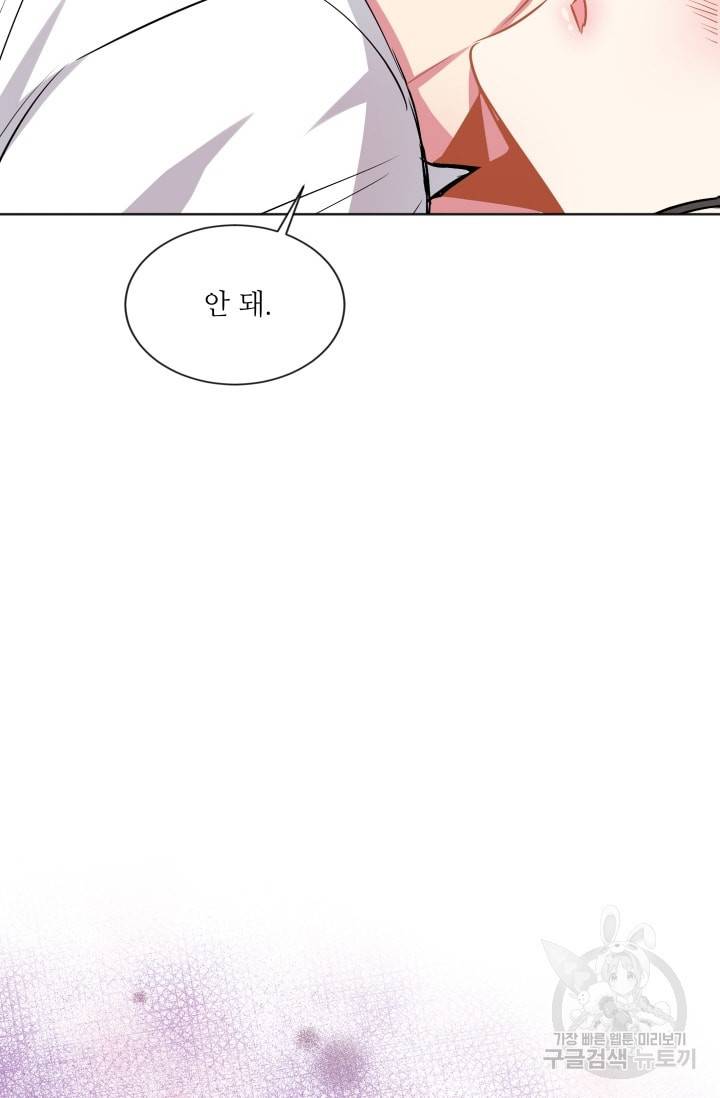 사랑하는 사람이 생겼습니다 47화 9