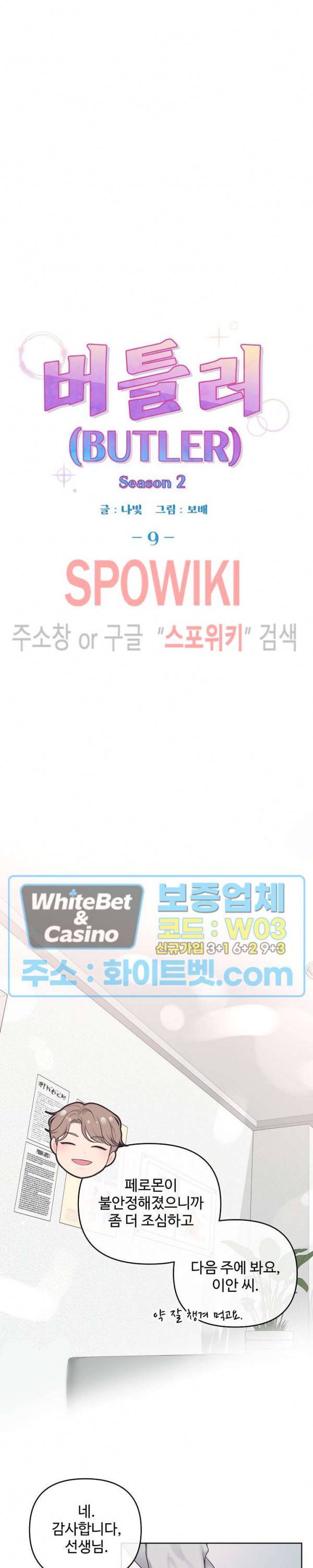 버틀러(Butler) 39화 5