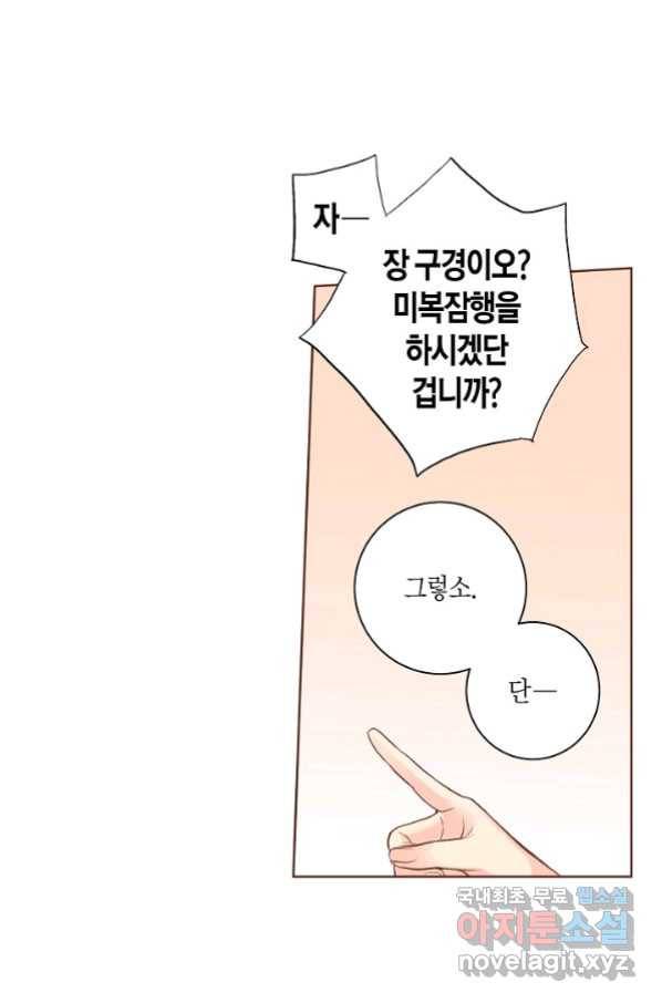 122. 눈이 나려 꽃 61화 (2) 1