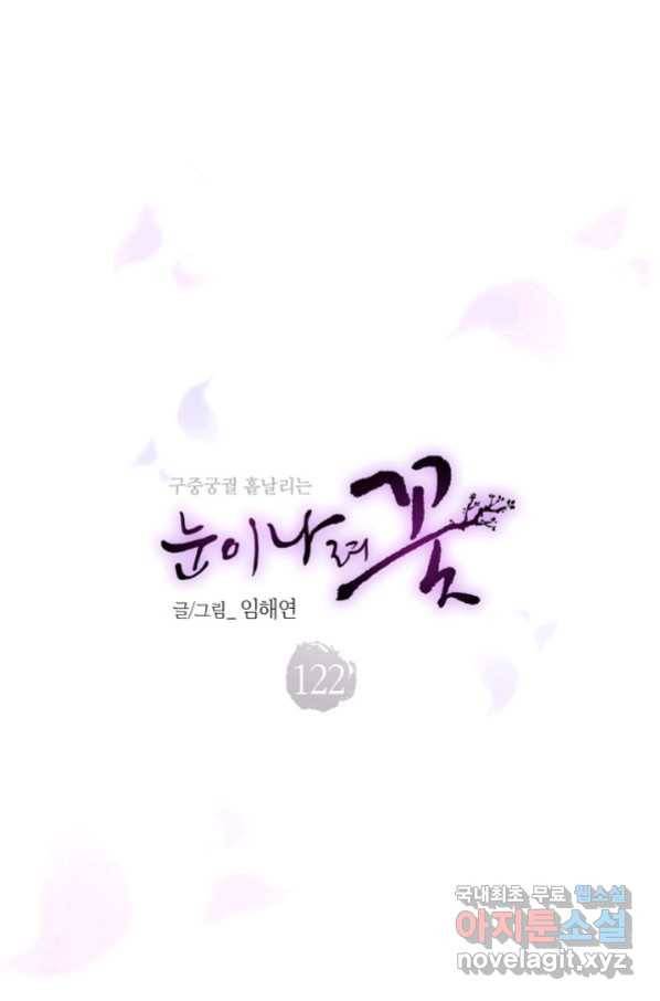 122. 눈이 나려 꽃 61화 (2) 3