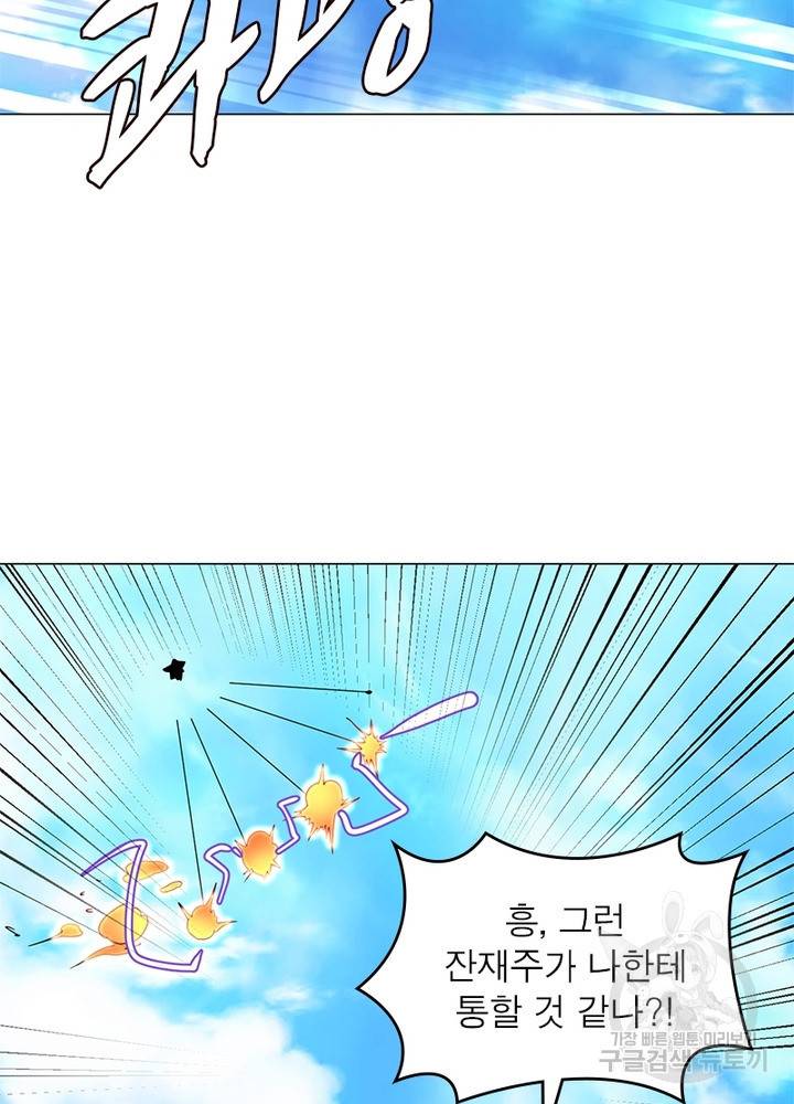 전승지존 70화 22