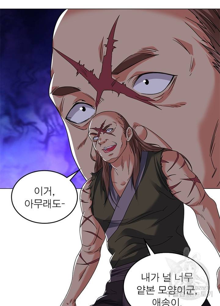 전승지존 70화 74