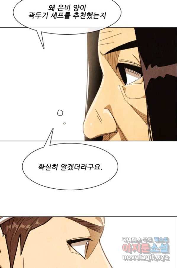 미슐랭스타 시즌4 74화 2