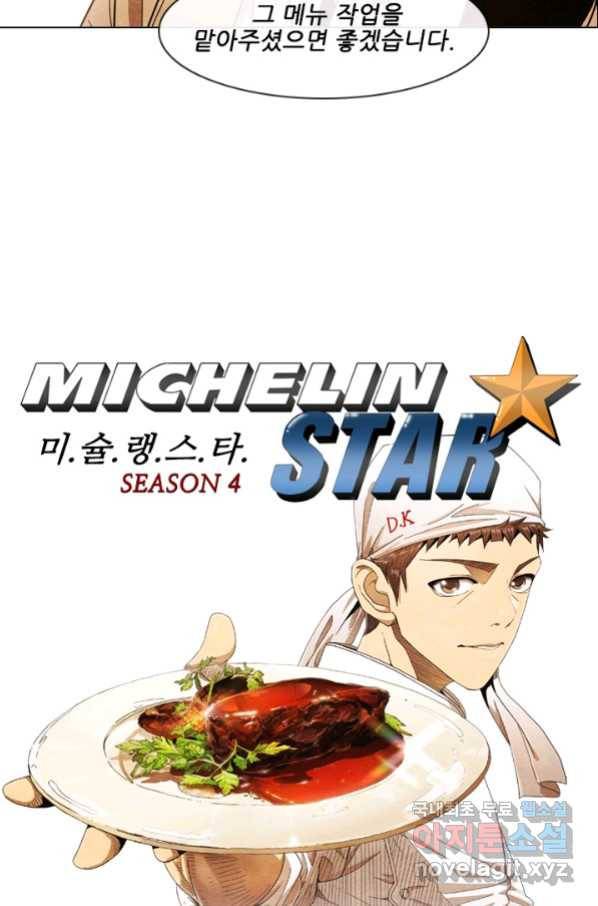 미슐랭스타 시즌4 74화 6
